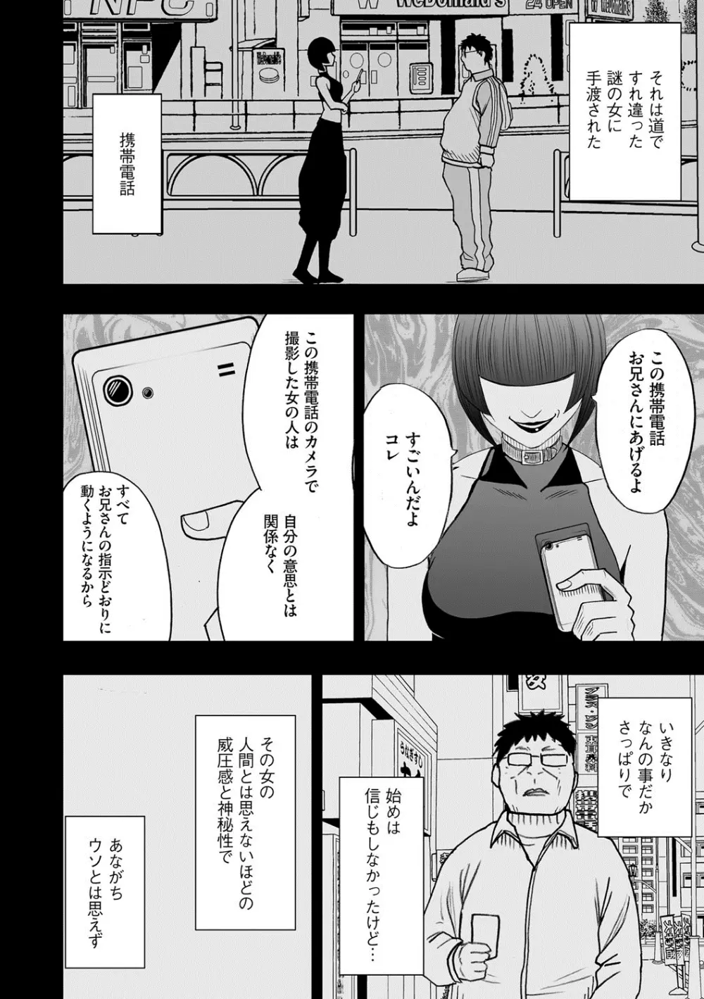 アイドル強制操作~スマホで命令したことが現実に~ 【完全版】 1 Page.4