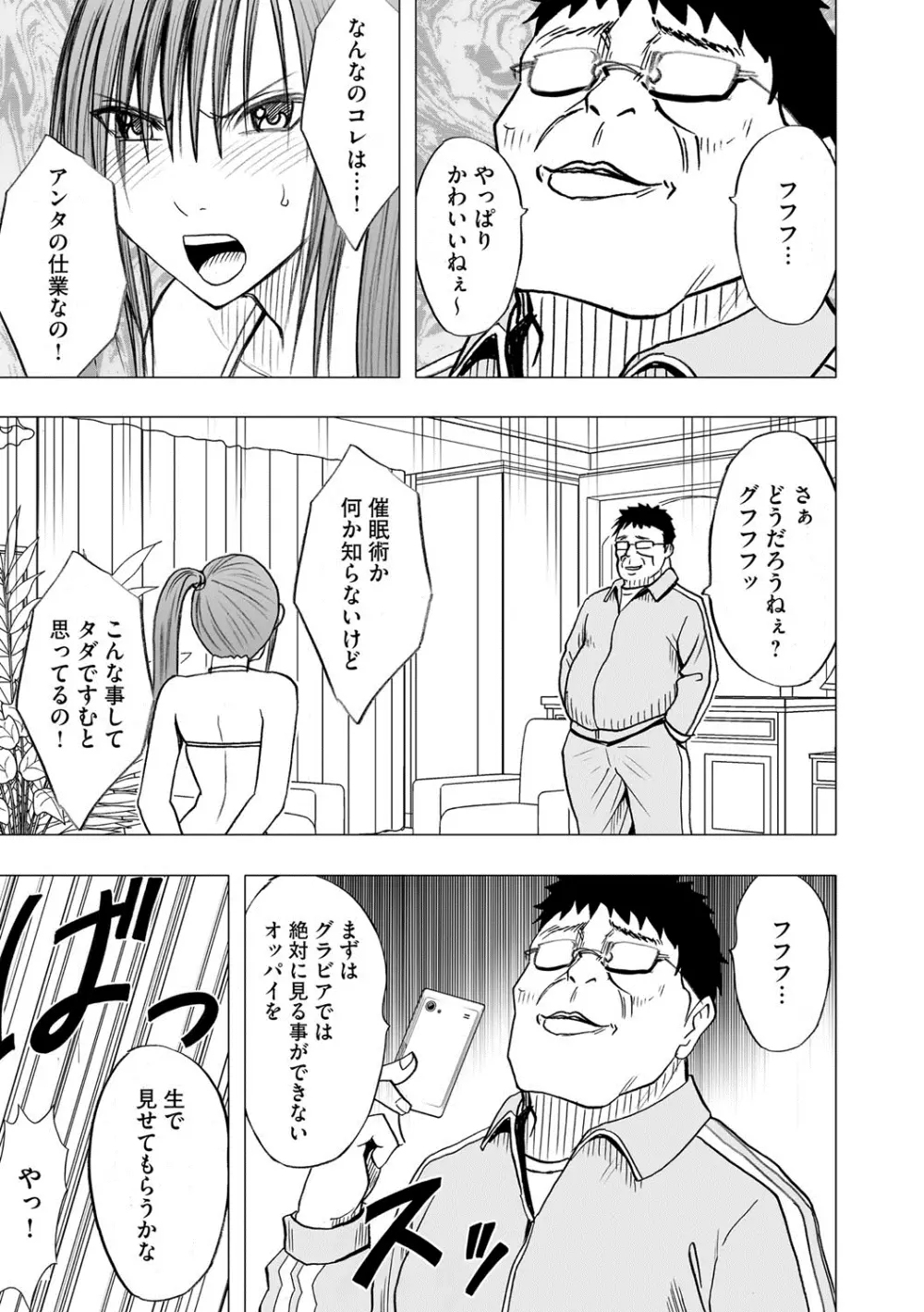 アイドル強制操作~スマホで命令したことが現実に~ 【完全版】 1 Page.40