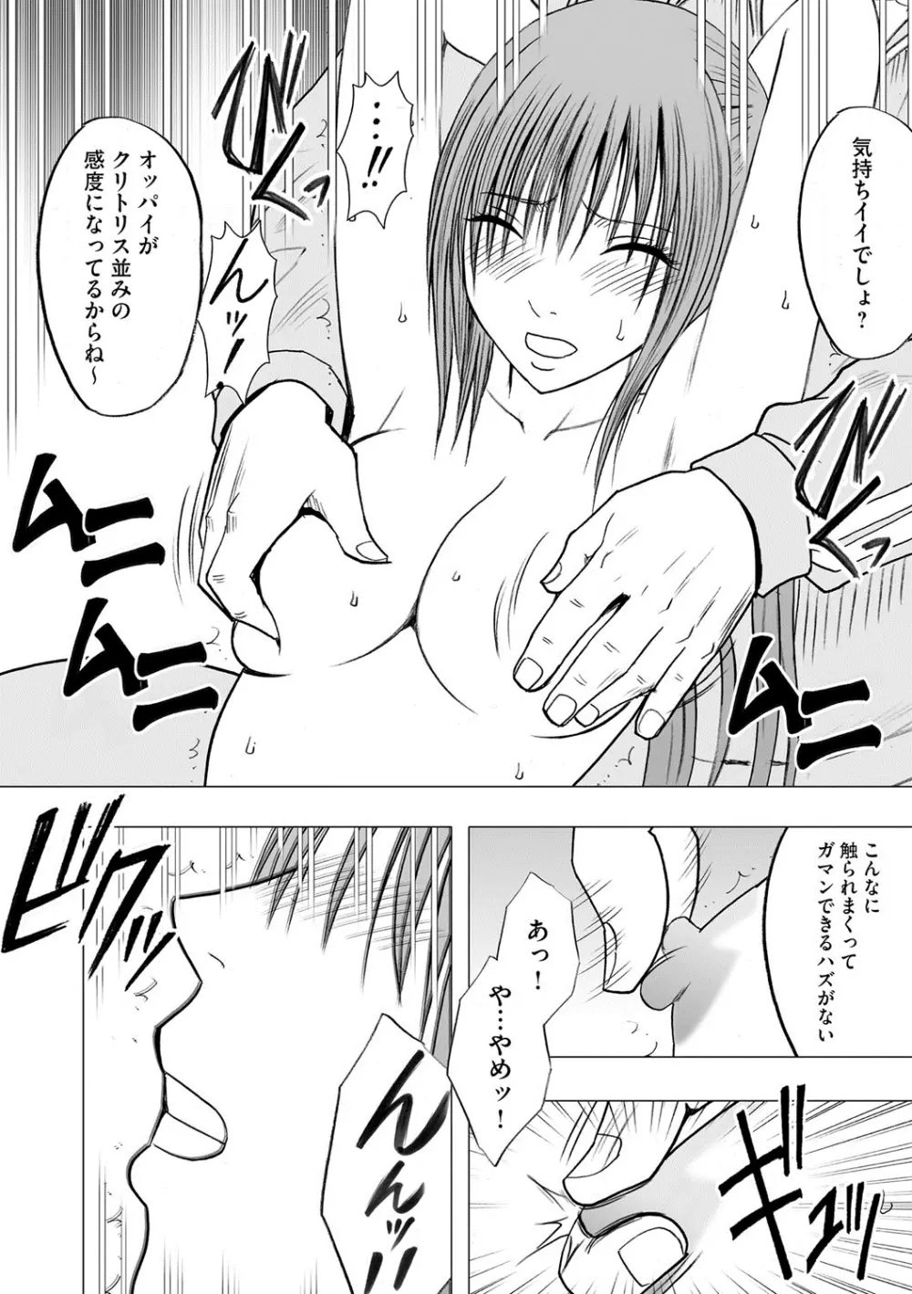 アイドル強制操作~スマホで命令したことが現実に~ 【完全版】 1 Page.45