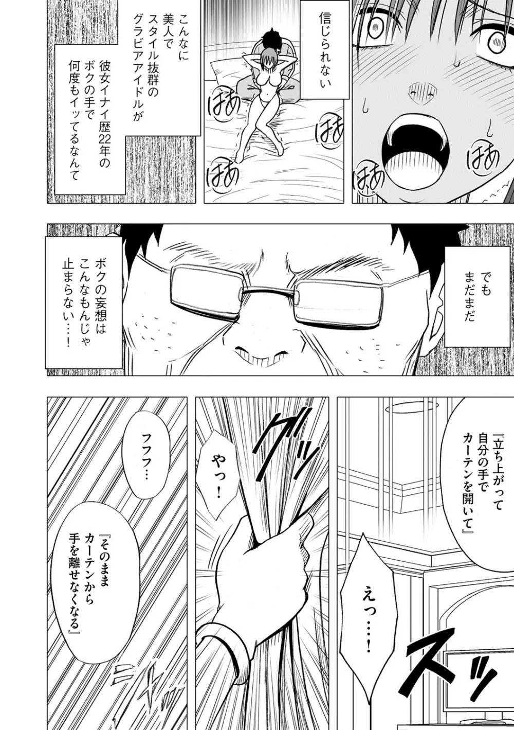 アイドル強制操作~スマホで命令したことが現実に~ 【完全版】 1 Page.49