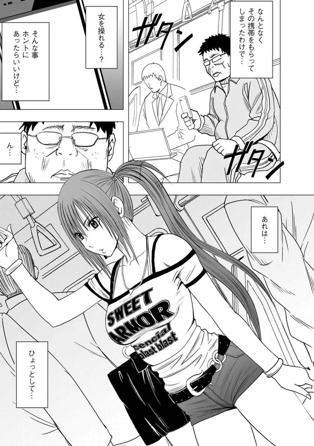 アイドル強制操作~スマホで命令したことが現実に~ 【完全版】 1 Page.5