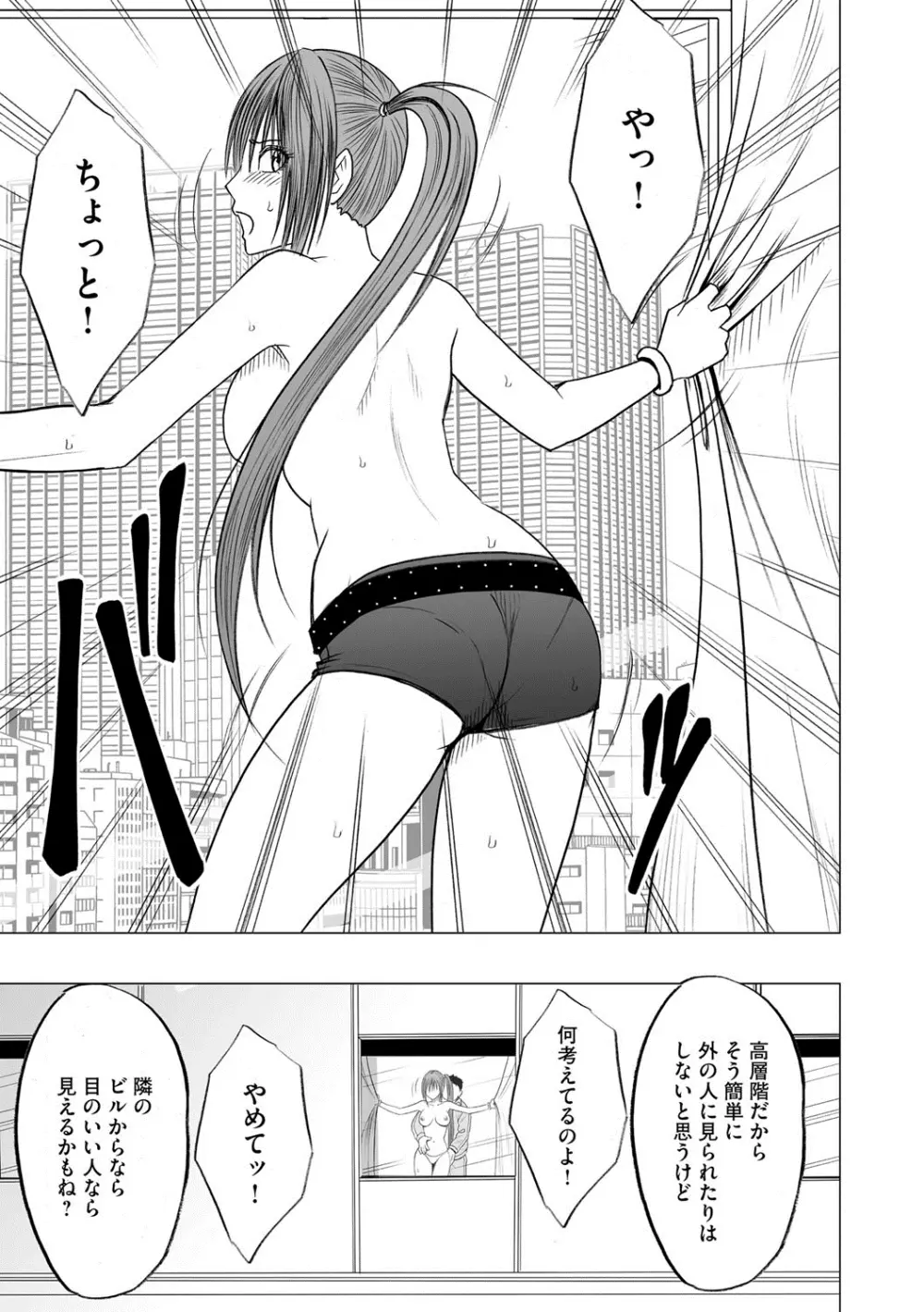 アイドル強制操作~スマホで命令したことが現実に~ 【完全版】 1 Page.50