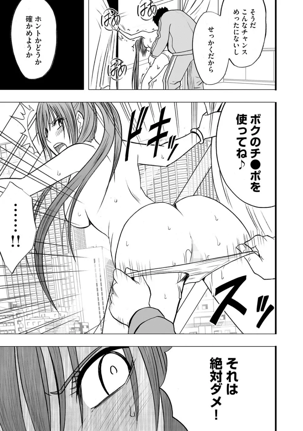 アイドル強制操作~スマホで命令したことが現実に~ 【完全版】 1 Page.58