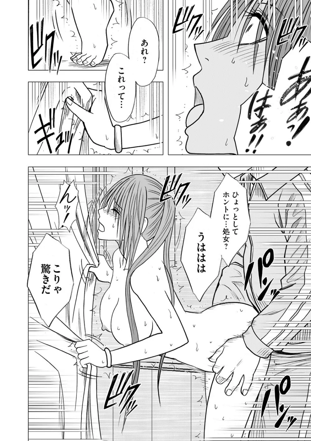アイドル強制操作~スマホで命令したことが現実に~ 【完全版】 1 Page.62
