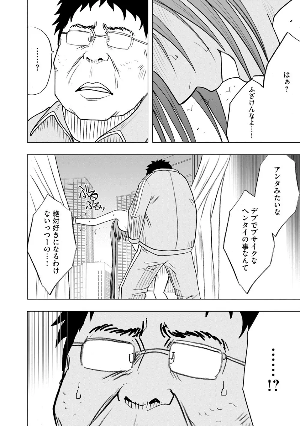 アイドル強制操作~スマホで命令したことが現実に~ 【完全版】 1 Page.66