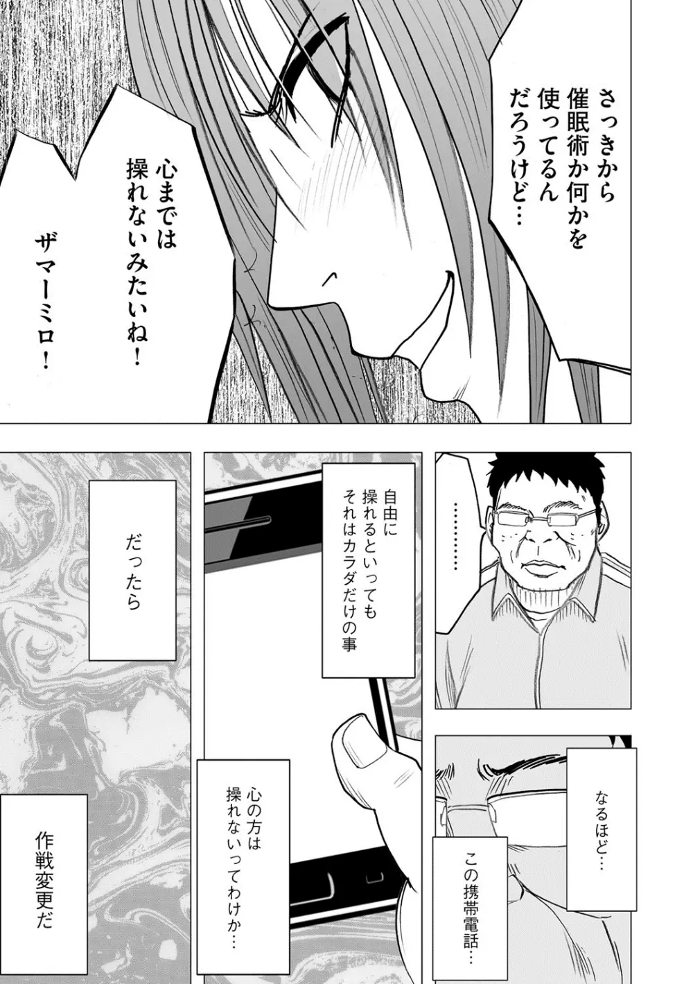 アイドル強制操作~スマホで命令したことが現実に~ 【完全版】 1 Page.67