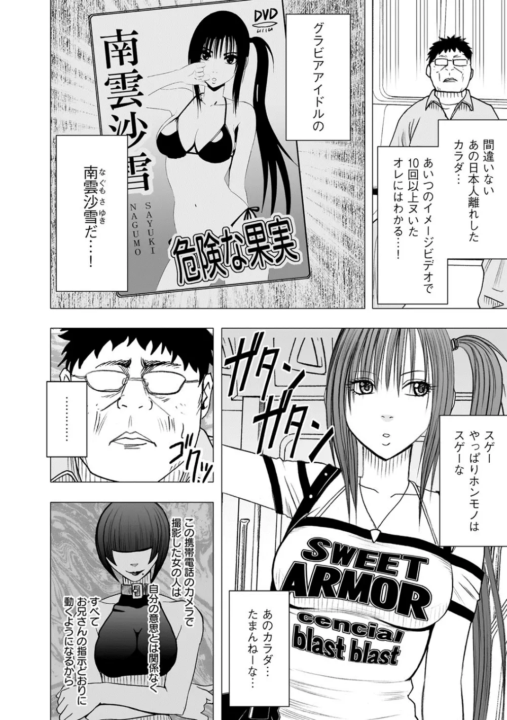 アイドル強制操作~スマホで命令したことが現実に~ 【完全版】 1 Page.8