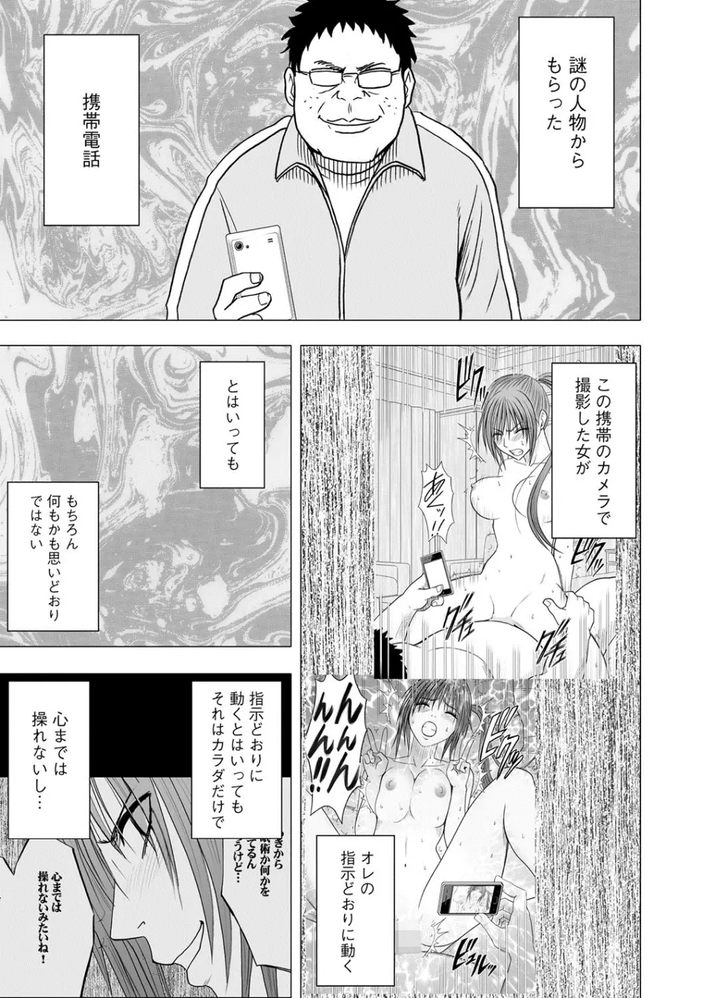 アイドル強制操作~スマホで命令したことが現実に~ 【完全版】 1 Page.81