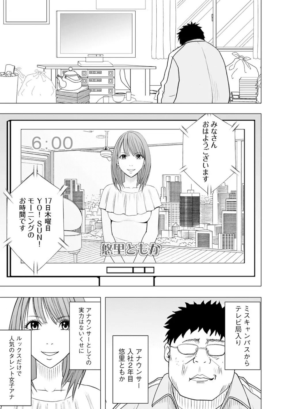 アイドル強制操作~スマホで命令したことが現実に~ 【完全版】 1 Page.85