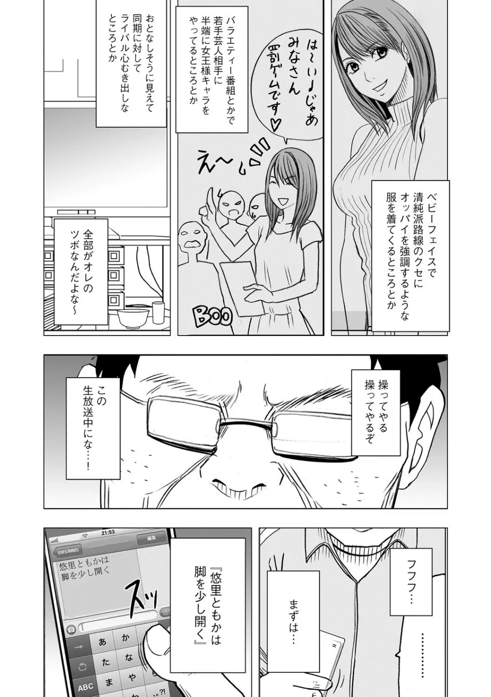 アイドル強制操作~スマホで命令したことが現実に~ 【完全版】 1 Page.86