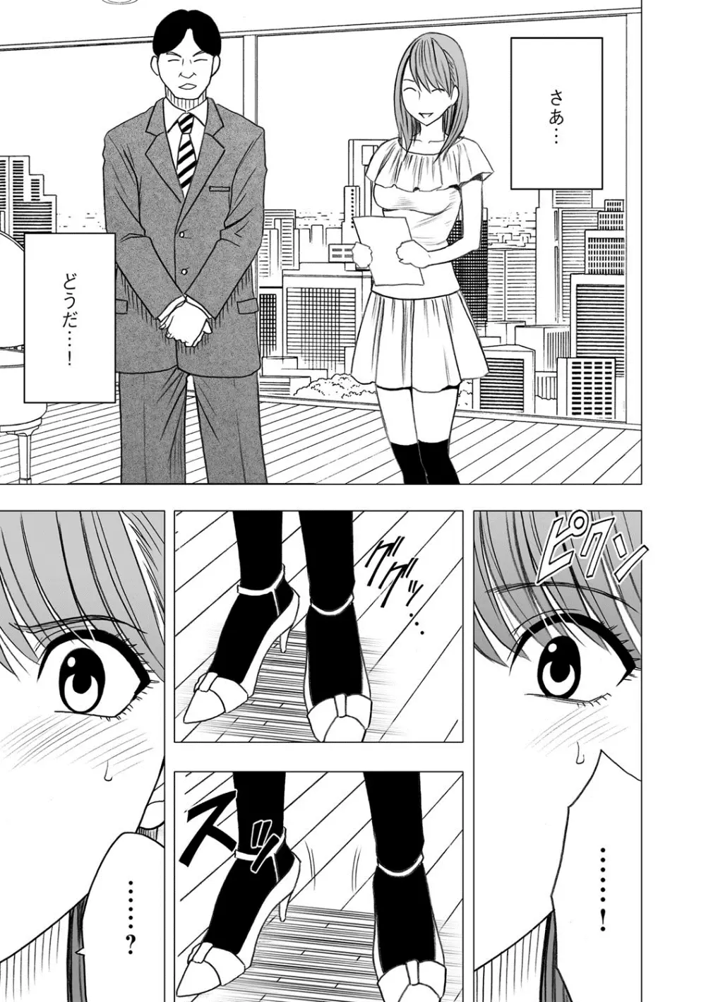 アイドル強制操作~スマホで命令したことが現実に~ 【完全版】 1 Page.87