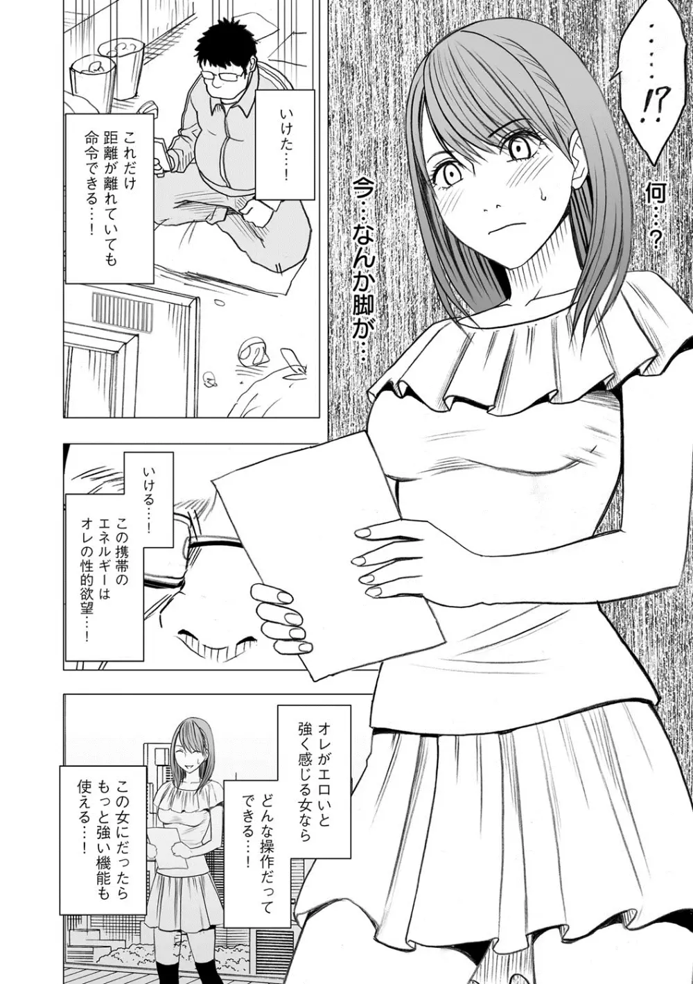 アイドル強制操作~スマホで命令したことが現実に~ 【完全版】 1 Page.88