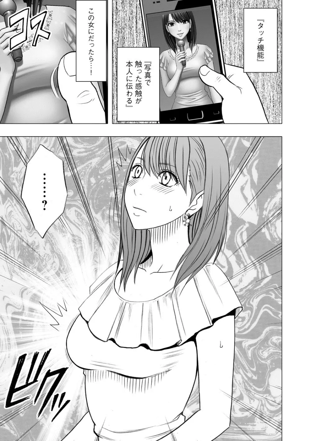 アイドル強制操作~スマホで命令したことが現実に~ 【完全版】 1 Page.89