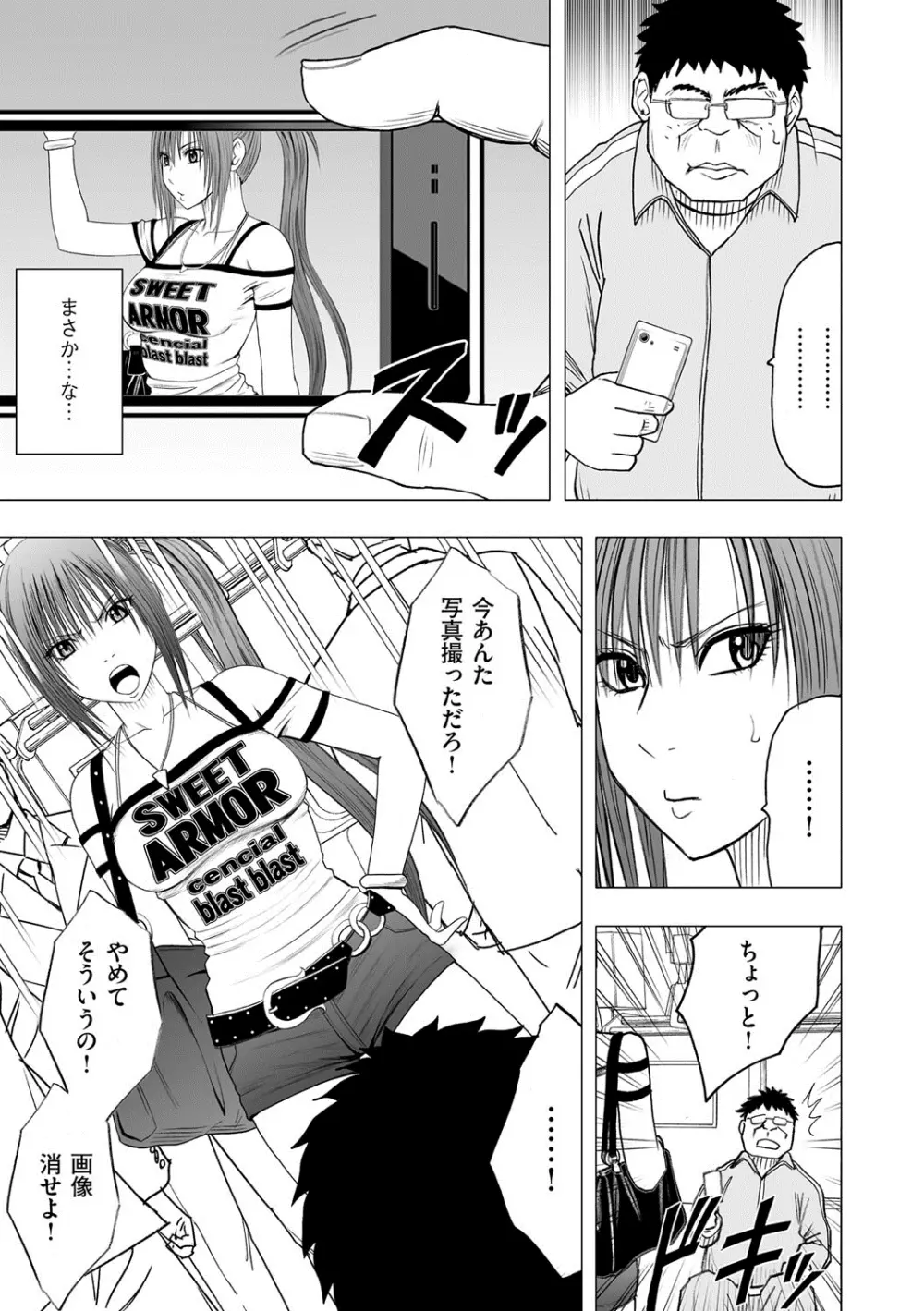 アイドル強制操作~スマホで命令したことが現実に~ 【完全版】 1 Page.9