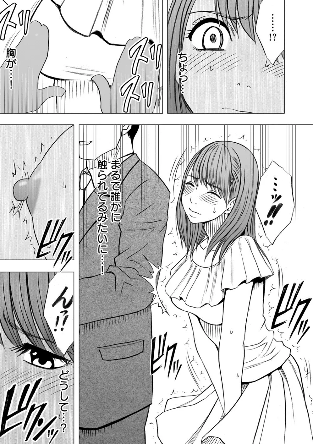 アイドル強制操作~スマホで命令したことが現実に~ 【完全版】 1 Page.91