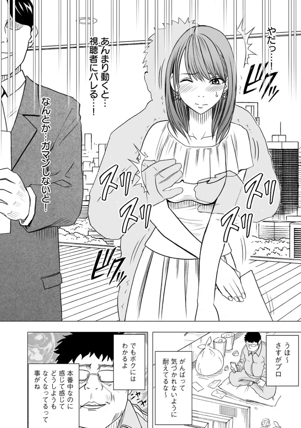 アイドル強制操作~スマホで命令したことが現実に~ 【完全版】 1 Page.92