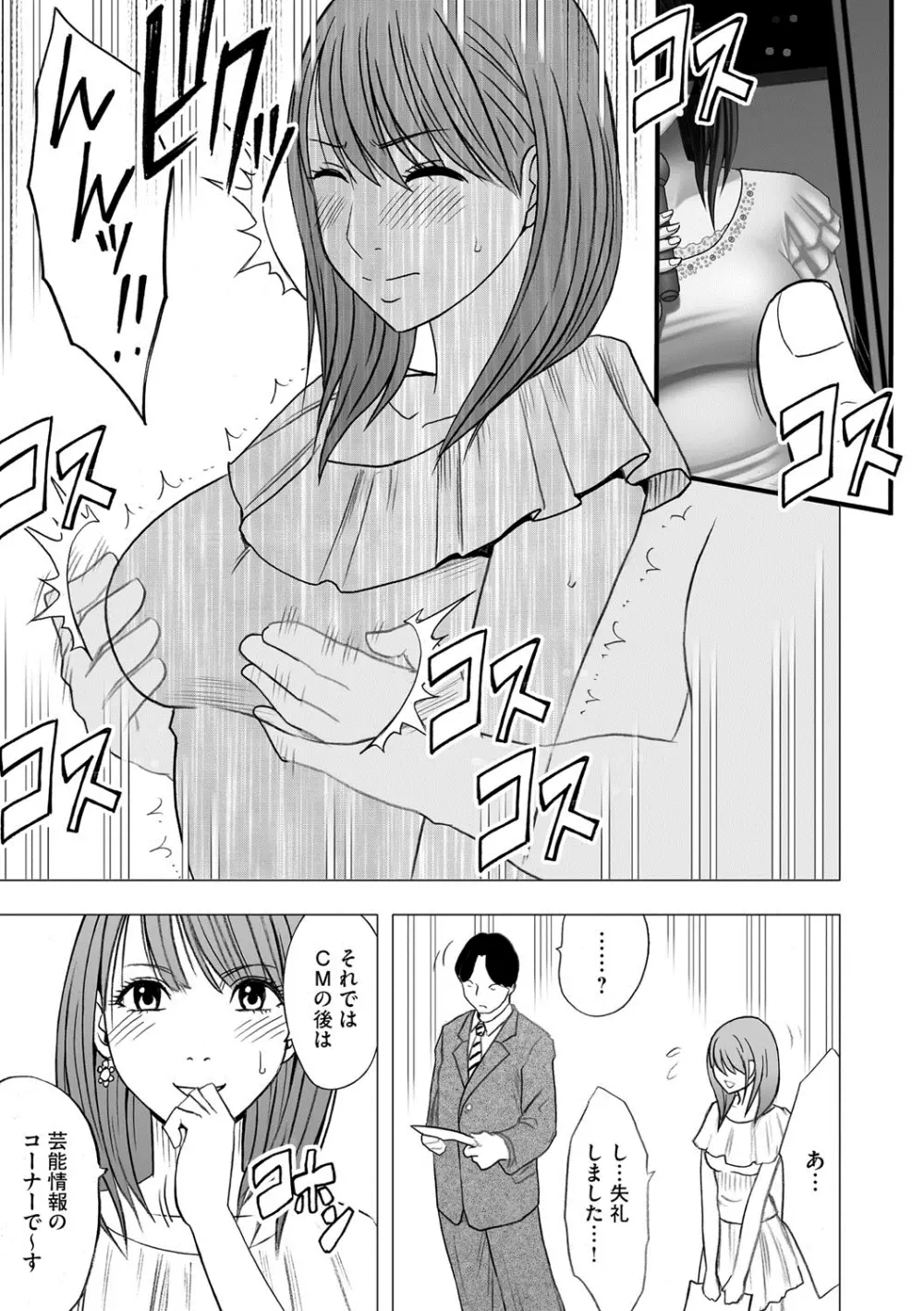 アイドル強制操作~スマホで命令したことが現実に~ 【完全版】 1 Page.93