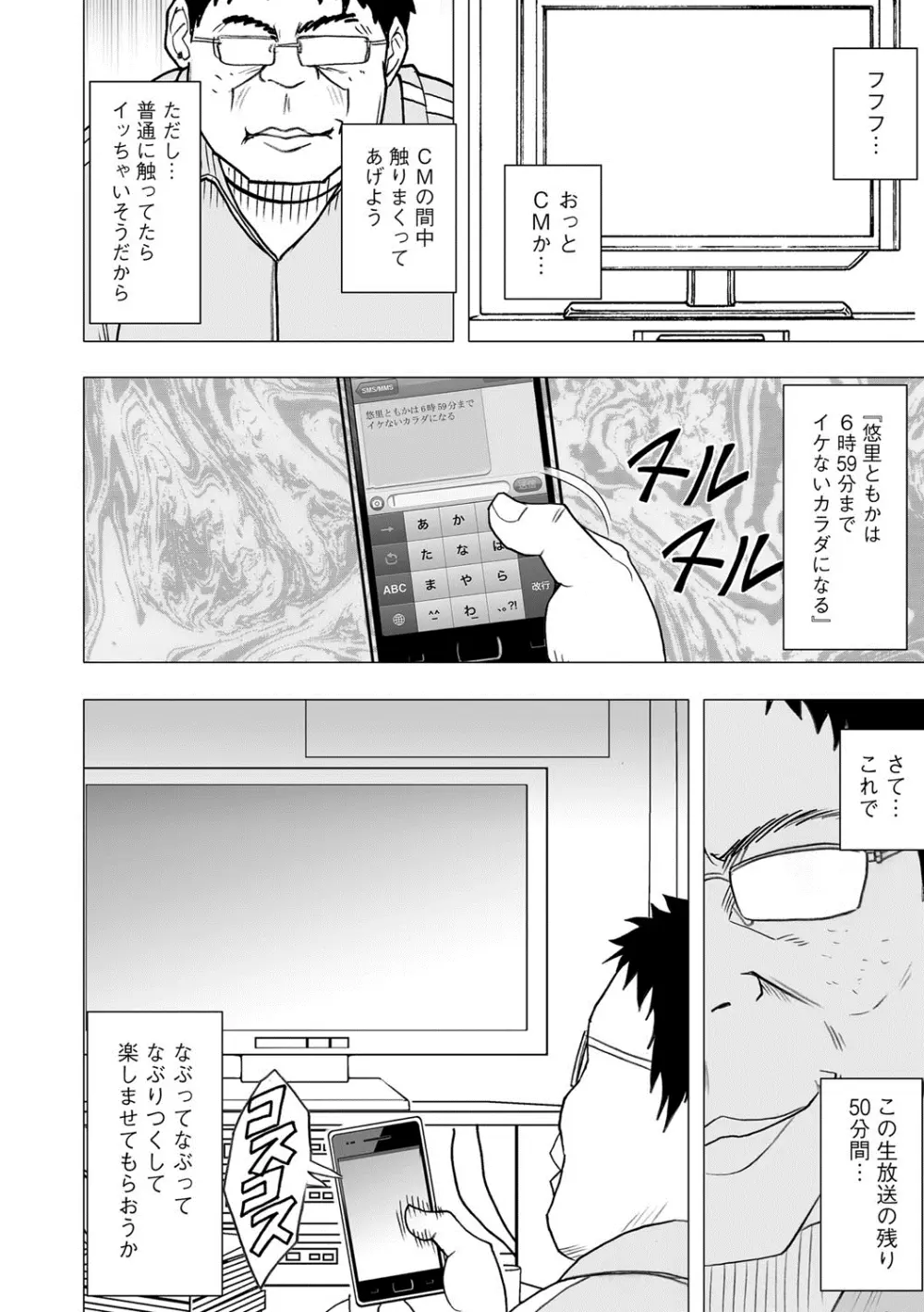 アイドル強制操作~スマホで命令したことが現実に~ 【完全版】 1 Page.94