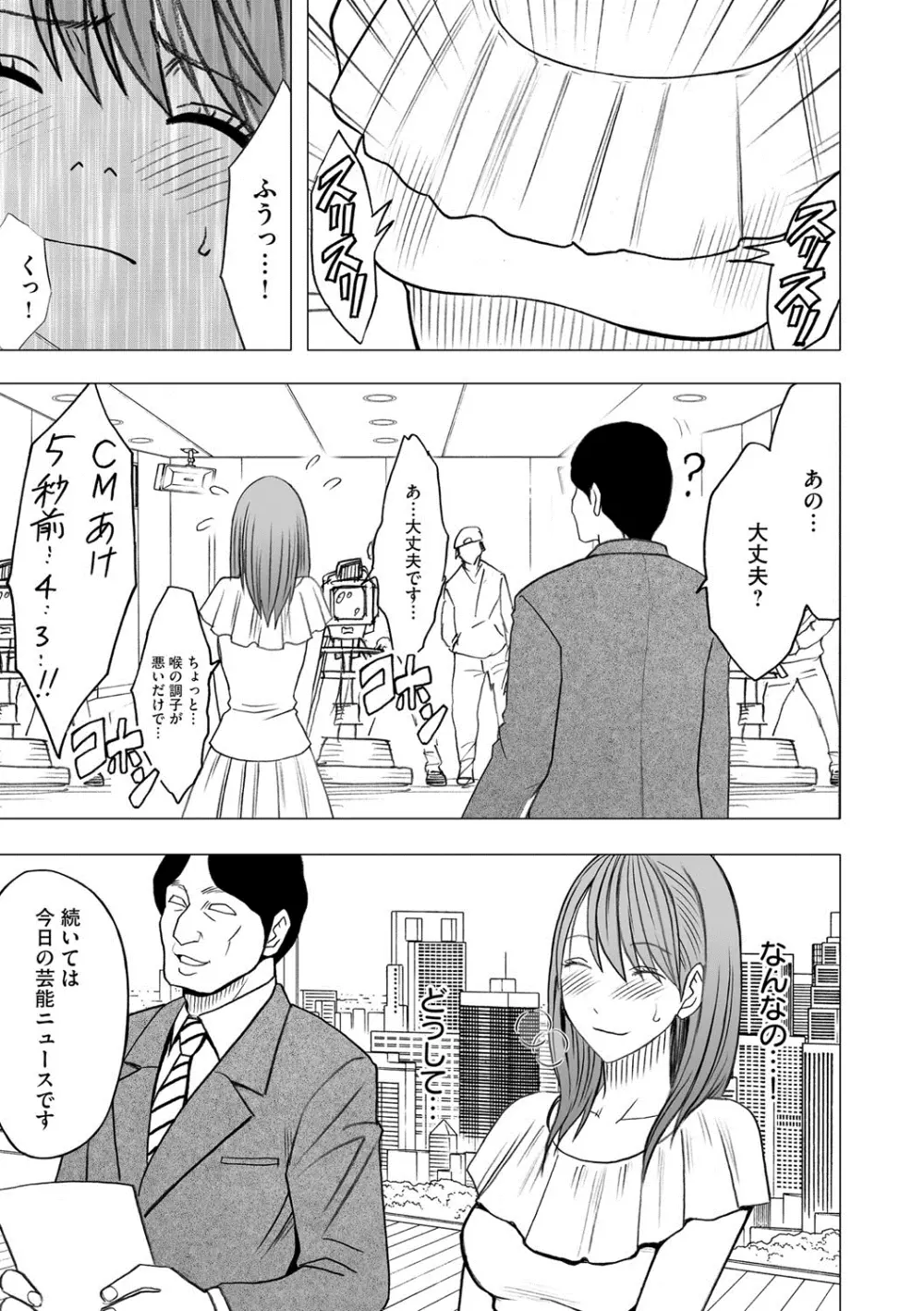 アイドル強制操作~スマホで命令したことが現実に~ 【完全版】 1 Page.95