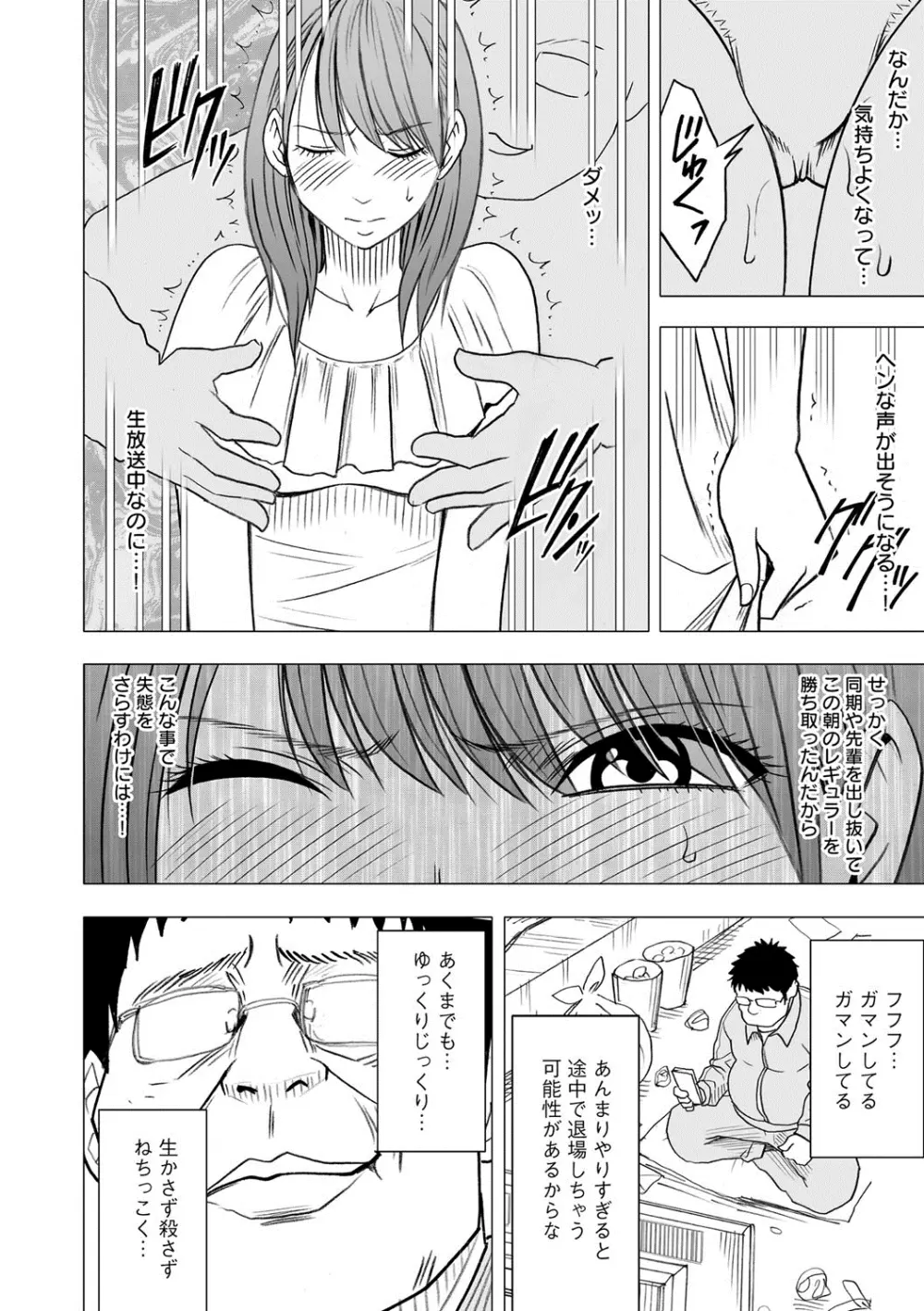 アイドル強制操作~スマホで命令したことが現実に~ 【完全版】 1 Page.96