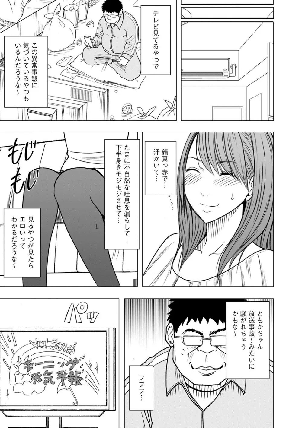 アイドル強制操作~スマホで命令したことが現実に~ 【完全版】 1 Page.99