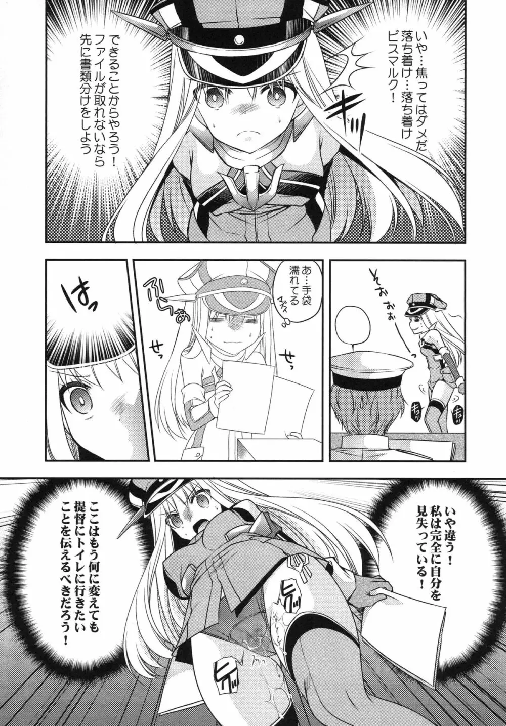 おもらしビスマルク Page.14