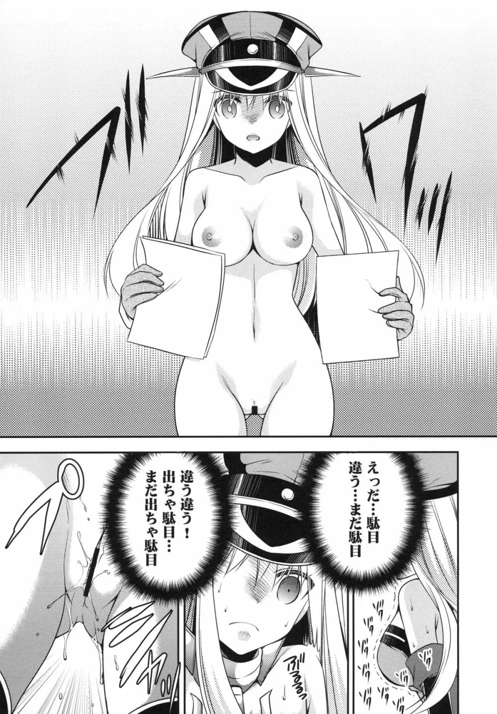 おもらしビスマルク Page.16