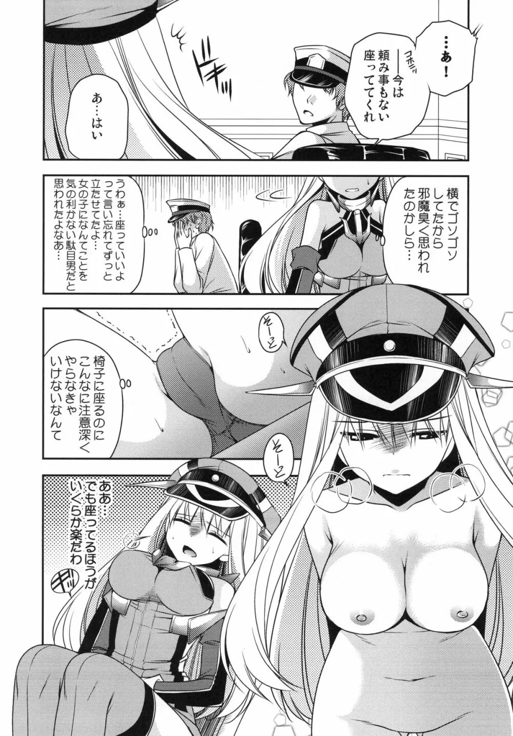 おもらしビスマルク Page.9