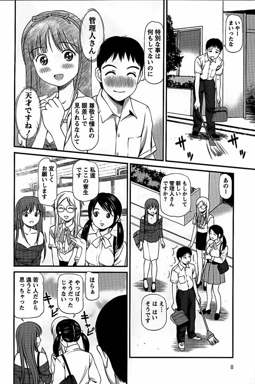 ハメジョ Page.10