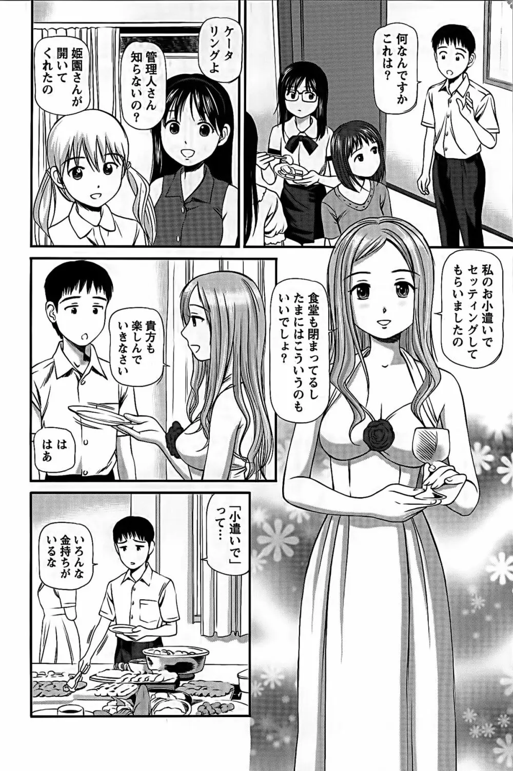 ハメジョ Page.131