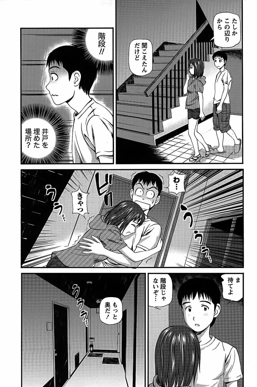 ハメジョ Page.136