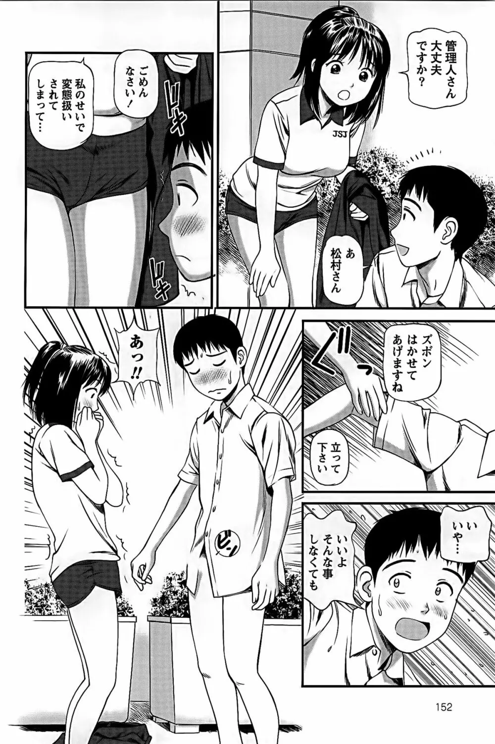 ハメジョ Page.155