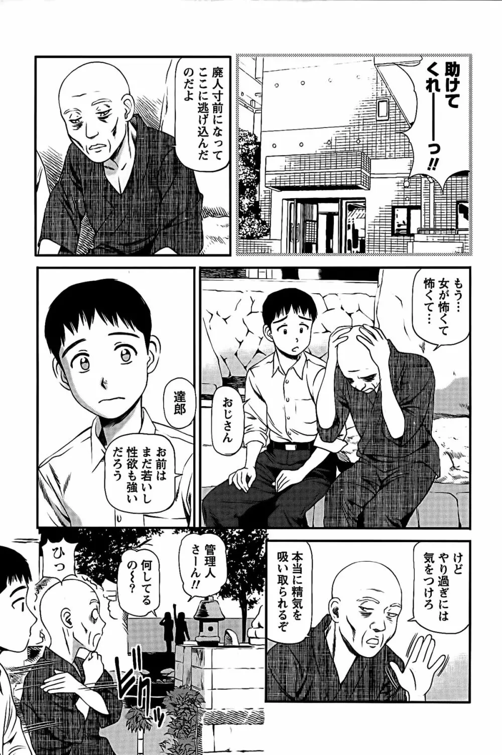 ハメジョ Page.176