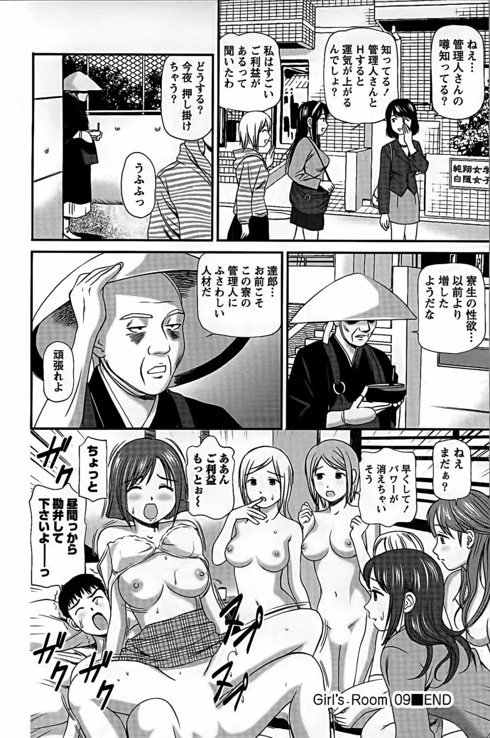 ハメジョ Page.189