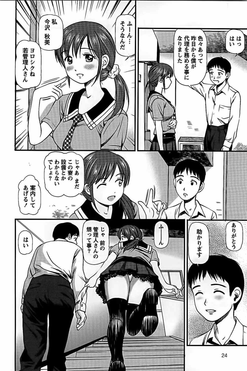 ハメジョ Page.26