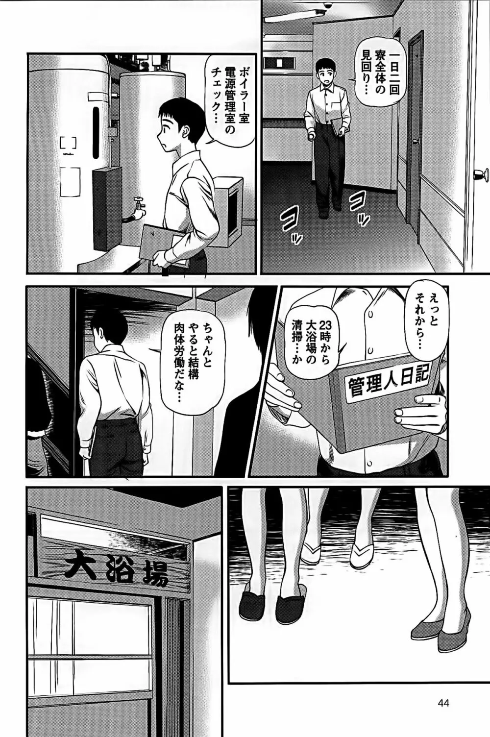 ハメジョ Page.46