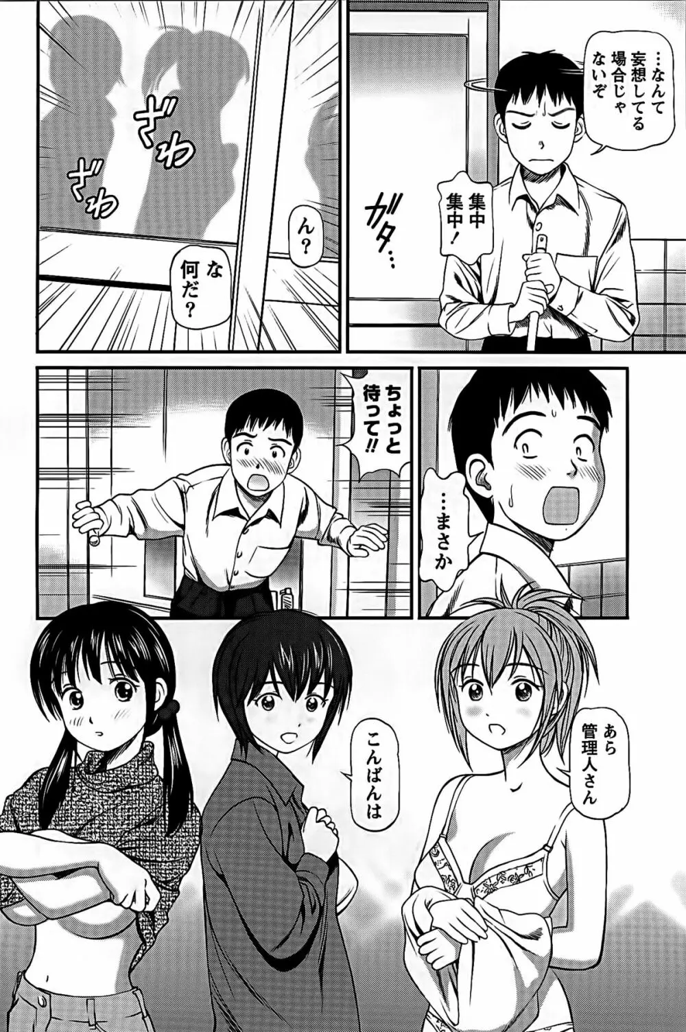 ハメジョ Page.48