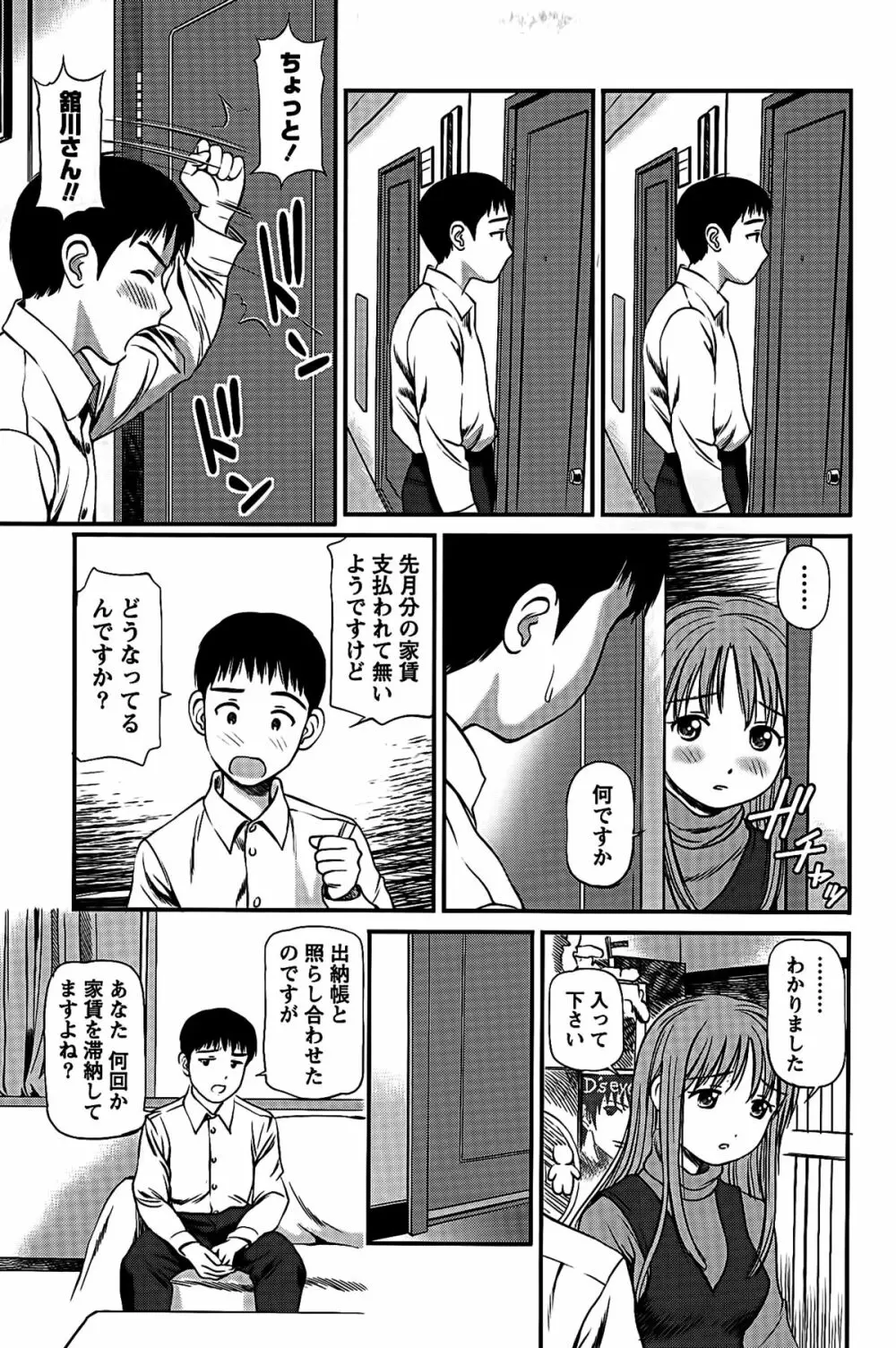 ハメジョ Page.71