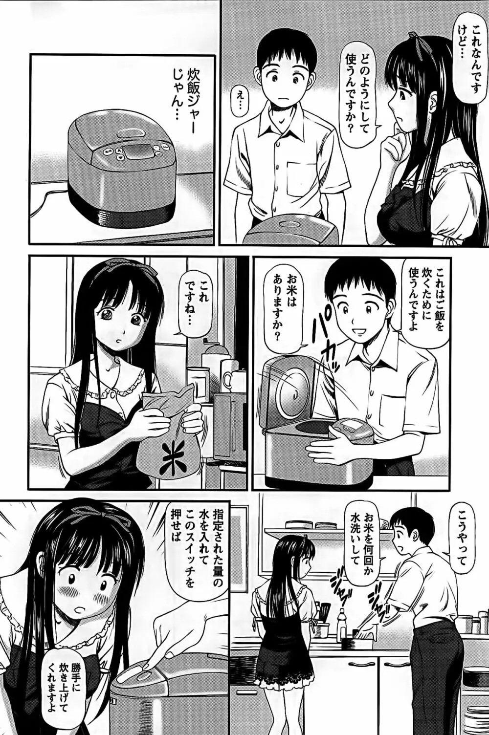 ハメジョ Page.8