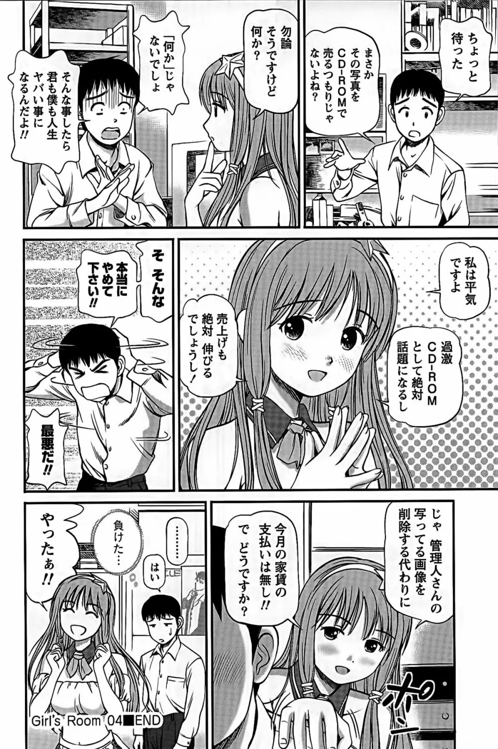 ハメジョ Page.86