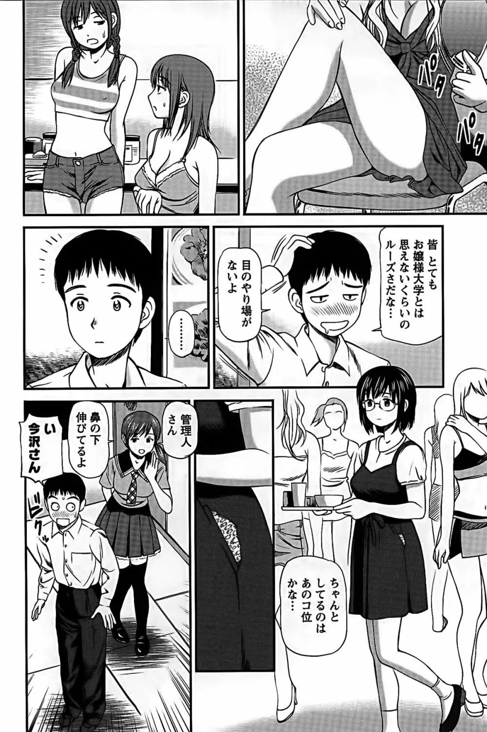 ハメジョ Page.88