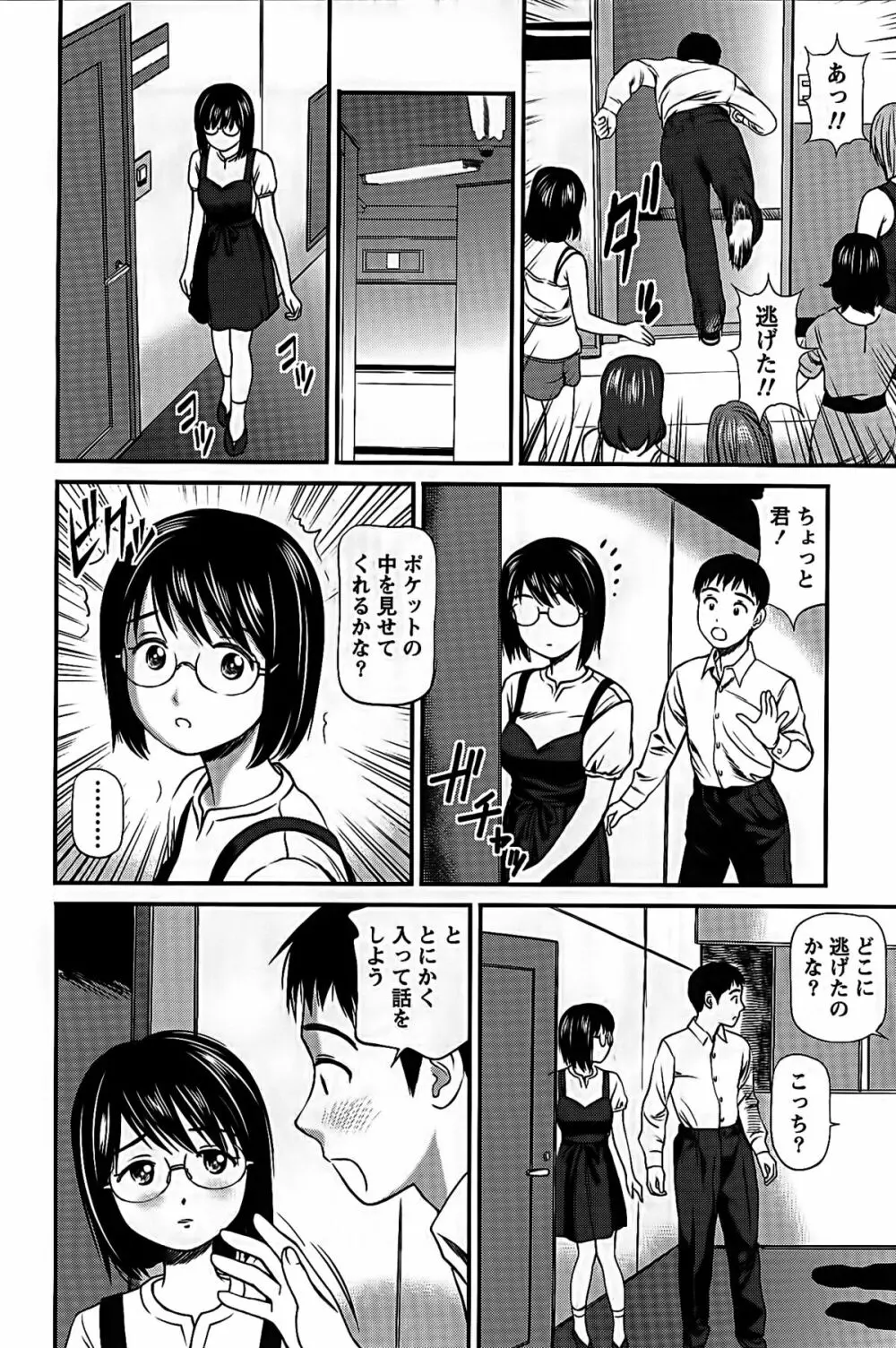 ハメジョ Page.92