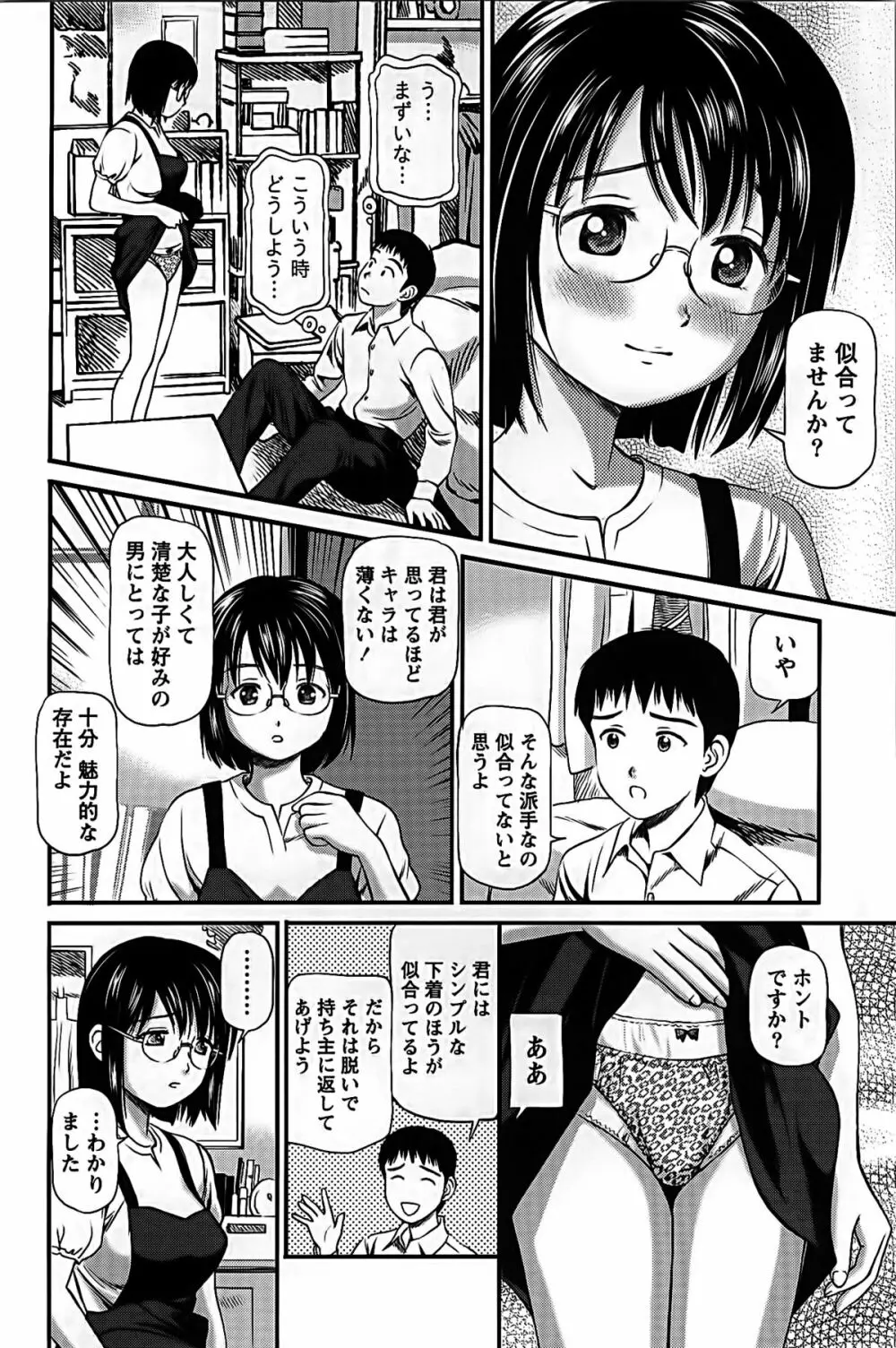 ハメジョ Page.96