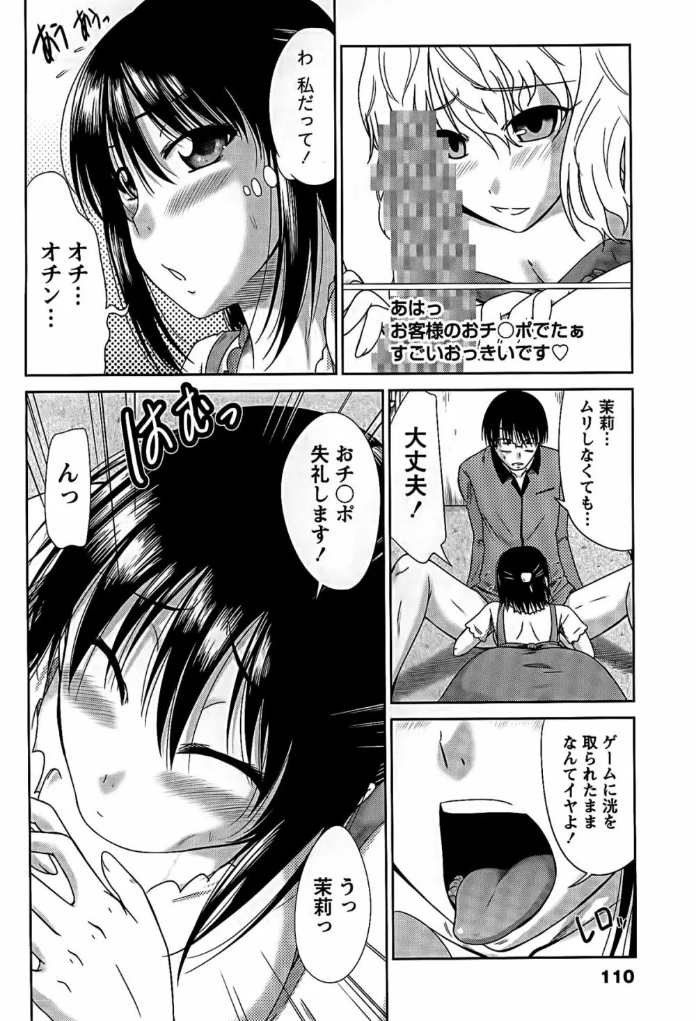 姉これ! Page.110