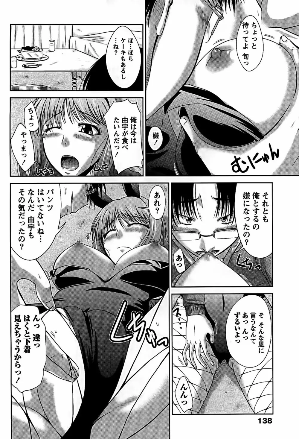 姉これ! Page.141