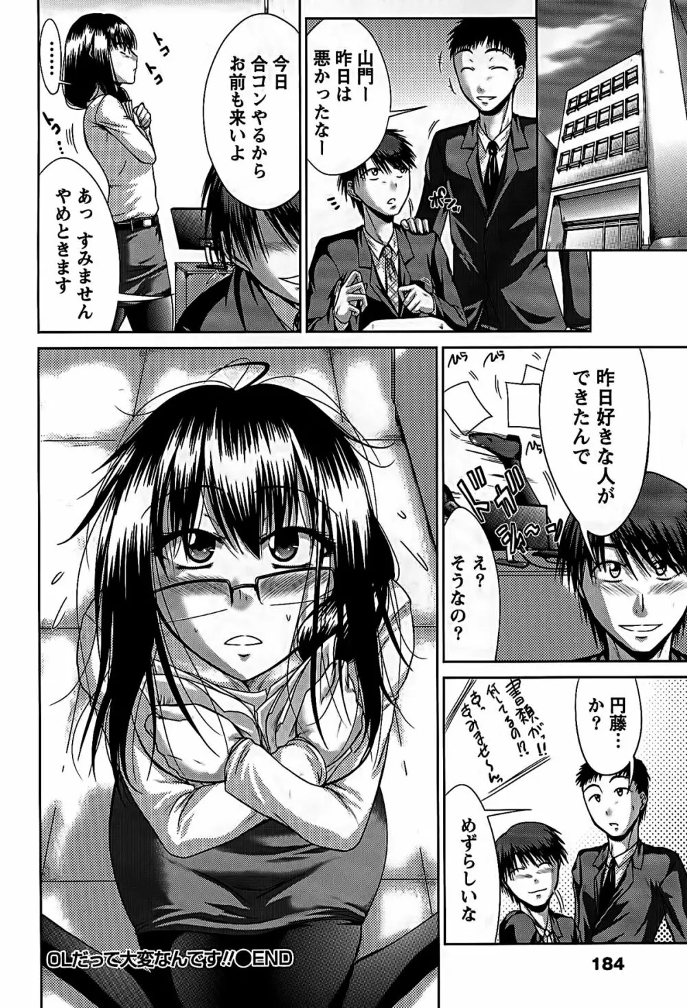 姉これ! Page.187