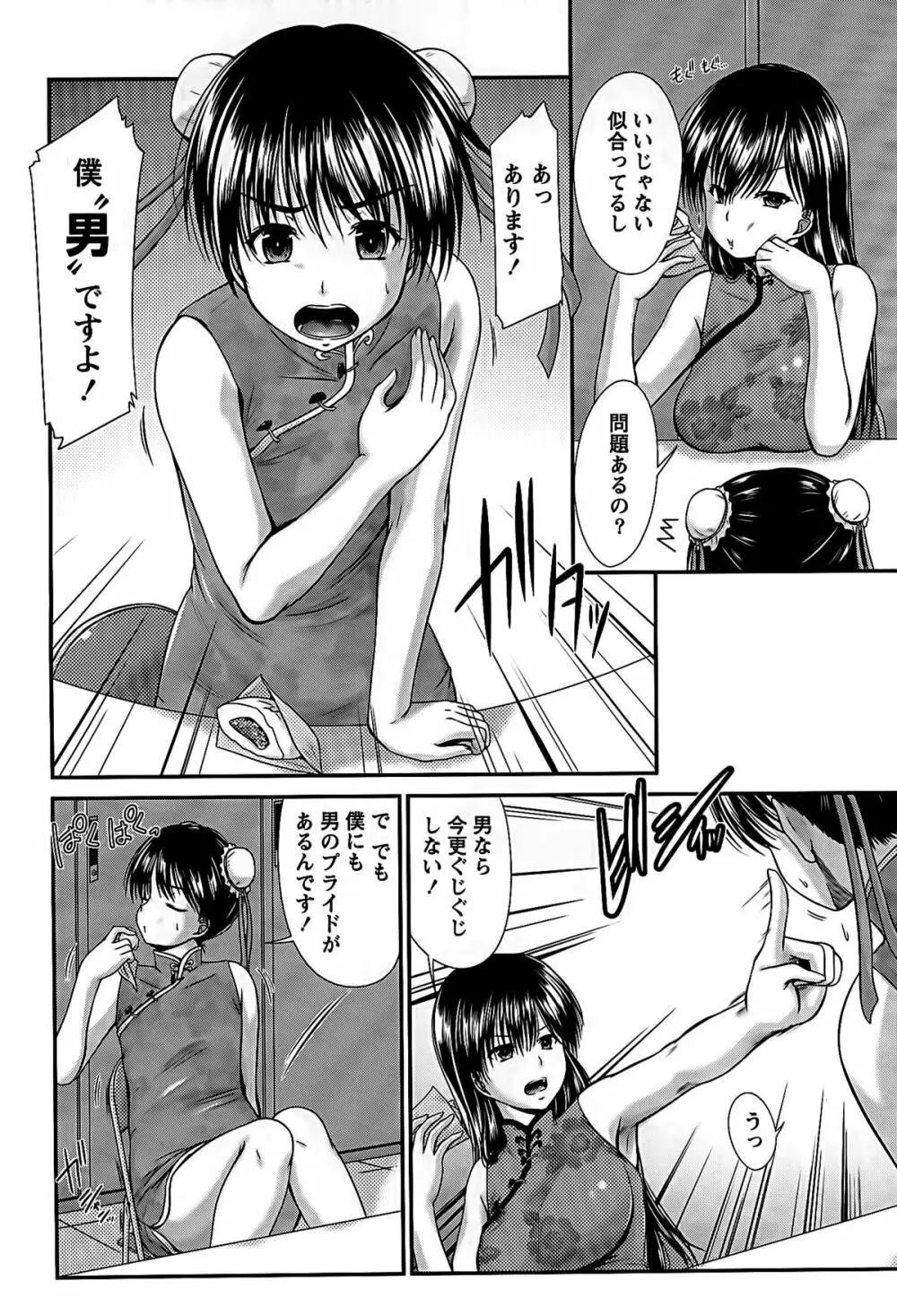 姉これ! Page.42