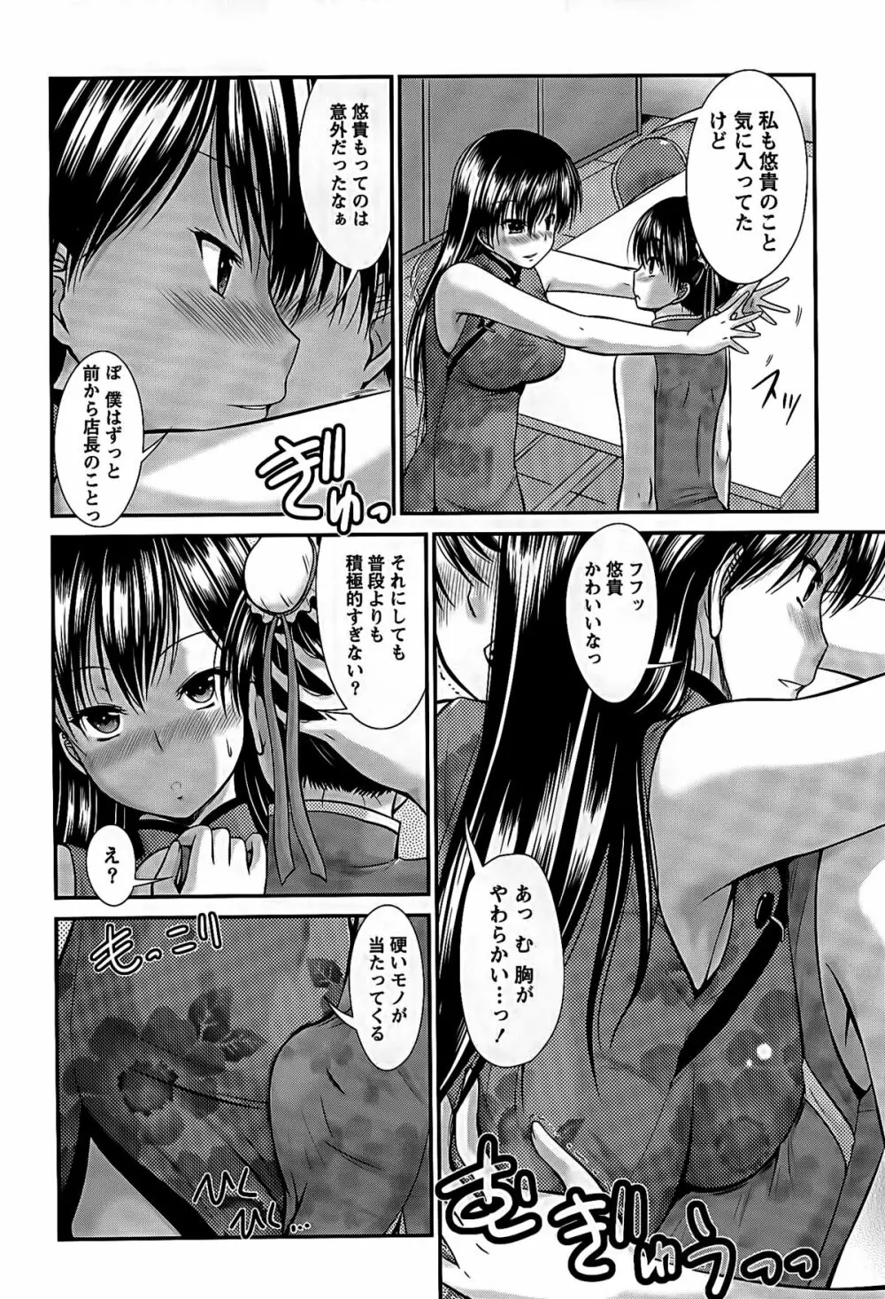 姉これ! Page.44