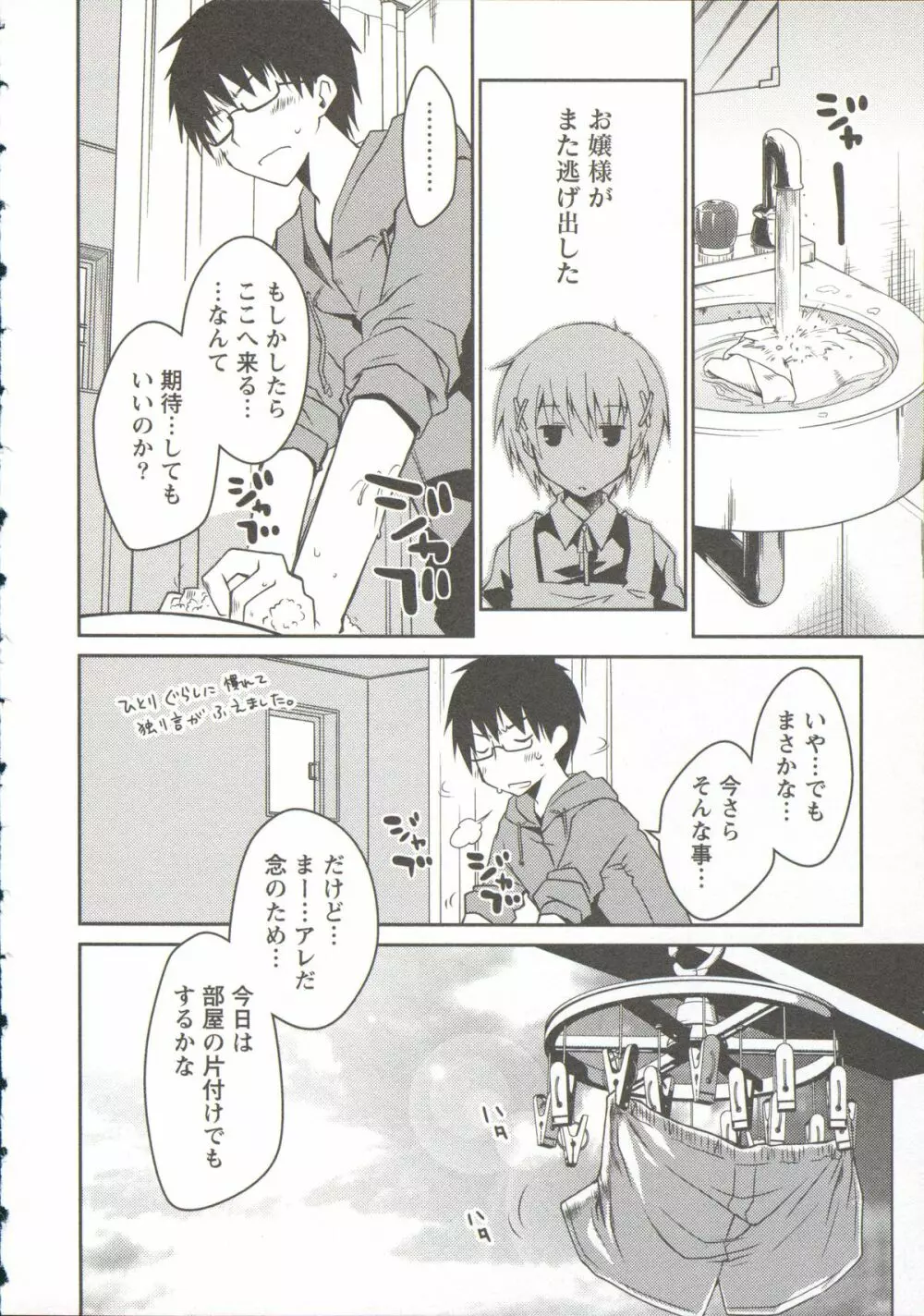 お嬢様は逃げ出した 3 Page.12