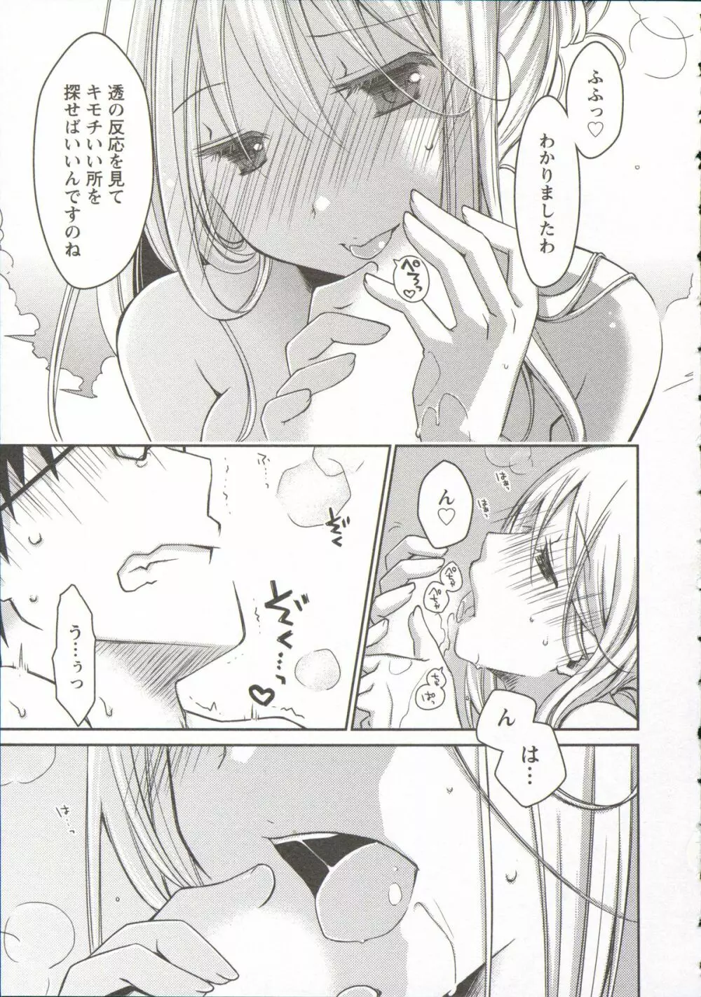 お嬢様は逃げ出した 3 Page.128